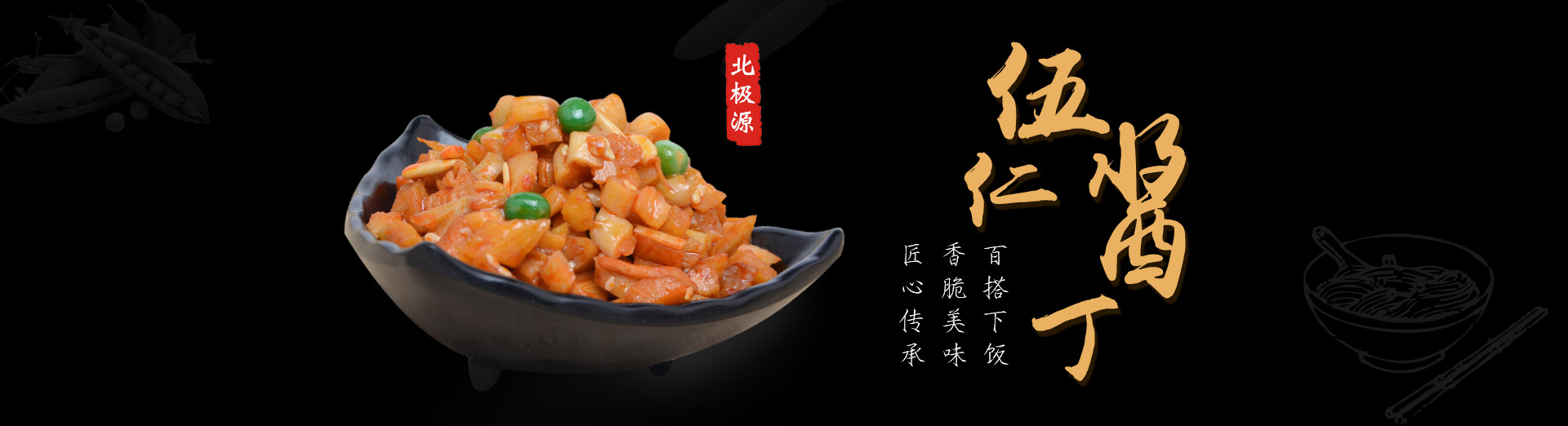 湖北醬菜批發(fā)