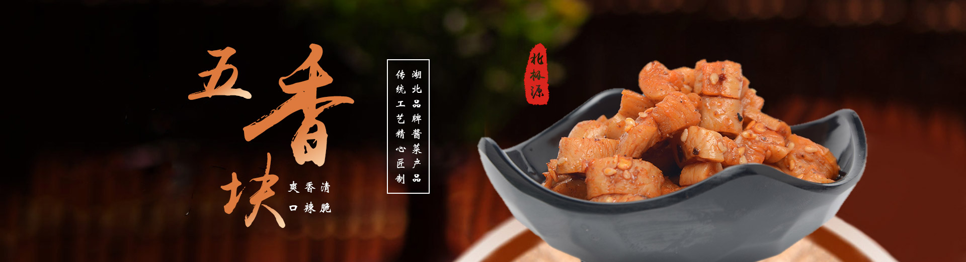 湖北醬菜批發(fā)
